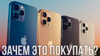 9 ПРИЧИН ЗА И ПРОТИВ ПОКУПКИ iPhone 12, iPhone 12 mini, iPhone 12 Pro и iPhone 12 Pro Max