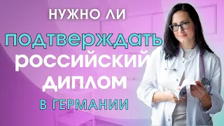 Звания и регалии врача облегчают путь трудоустройства? Агентства по трудоустройству в Германии.