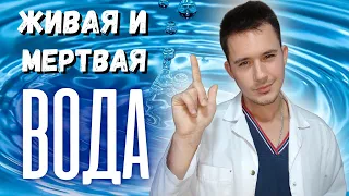 Живая и мертвая вода: применение, лечение, прибор, рецепты