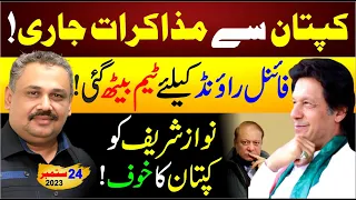 Negotiation with Imran Khan in Attock Jail | Nawaz Sharif is Afraid of Kaptan | Rana Azeem Vlog