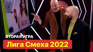 Лига Смеха 2022 - Новый Сезон Полный Выпуск