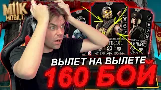 (ЗОЛОТОМ БЕЗ ЭКИПЫ) ВЫЛЕТЫ! 160 БОЙ КЛАССИЧЕСКАЯ БАШНЯ ФАТАЛЬНО || Mortal Kombat Mobile