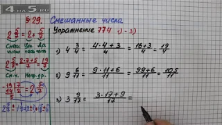 Упражнение № 774 (Вариант 1-3) – Математика 5 класс – Мерзляк А.Г., Полонский В.Б., Якир М.С.