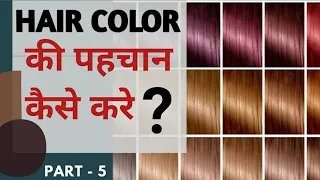 Fashion Shades | Part-5 | Hair Colour Tube Reflection | Hair Color Theory| Hair Colour Correction |