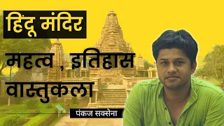 Drishtikon 07: Hindu Temples: Significance, History & Architecture, Pankaj Saxena