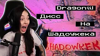 by owl смотрит: DRAGONIIL - SHADOWKEKW DISS