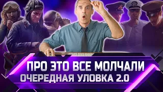 ВСЯ ПРАВДА ПРО ЭКИПАЖ 2.0 ✮ World of Tanks