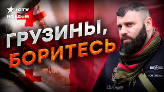 ГУР Украины ГОТОВИТ переворот в Грузии? НЕДОВОЛЬНЫЙ народ и пророссийская ВЛАСТЬ | Мамука