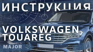 Инструкция Volkswagen Touareg 2020