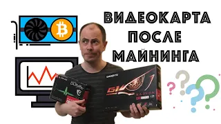 Как определить б/у видеокарту после майнинга? Простой секретный способ.