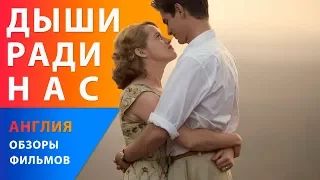Эндрю Гарфилд и Клер Фой в фильме "Дыши ради нас"