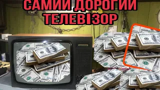 САМИЙ ДОРОГИЙ ТЕЛЕВІЗОР  THE MOST EXPENSIVE TV