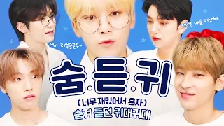 [세븐틴] 170806 귀대귀대 웃참챌 하이라이트 (승관/원우/우지/디노/조슈아)