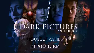 The Dark Pictures Anthology - House of ashes ИГРОФИЛЬМ PC [Русская озвучка]  Дом пепла - Фильм