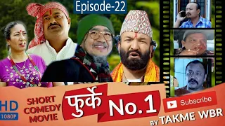 फुर्के न:1 भाग 22 Furke No.1 Nepali Comedy Web Series WILSON Bikram Rai Aruna Karki