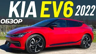 Новый KIA EV6 2022. Конкурент Tesla? Полный обзор КИА EV6