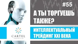 ▶ Обучение интеллектуальному трейдингу / 📚#55 / Опционные итоги  торговли