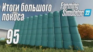 Farming Simulator 22 карта Элмкрик, #95 Сколько тюков с трёх полей?