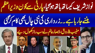 Election 2024 Result | Who Will Be New PM ?| Absar Alam , Muneeb Farooq Shocking Analysis | Samaa TV
