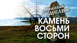 Дай мне...!!! Николай Емелин