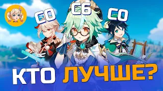 КТО ЛУЧШЕ ВЕНТИ С0, КАДЗУХА С0 ИЛИ САХАРОЗА С6 | Genshin Impact