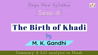 The Birth of Khadi by M. K. Gandhi in Hindi | Summary & full analysis || #shortstories #sem6 #hngu