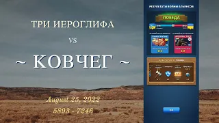 Три Иероглифа  vs ~Ковчег~ | Война | Стрелы | Empires & Puzzles | Империя пазлов