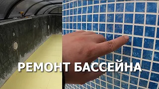 Ремонт бассейна. Отделка бассейна уникальной пленкой ПВХ