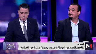 ضيف التحرير .. إصلاح نظام المقاصة بين رهانات الحكومة وهواجس المواطنين