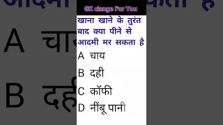 GK question and answer ll UPSC exam GK ll GK quiz ll samanya Gyan ll general knowledge ll GK