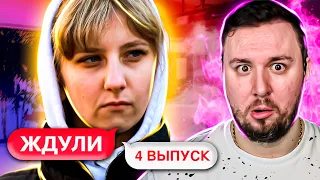 ЖДУЛІ ► Постійно вибирає собі ув'язнених ► 4 випуск