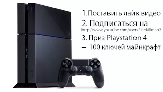 Розыгрыш Playstation 4 !