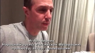 Игорь Верник о нашей школе