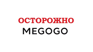 ОСТОРОЖНО MEGOGO (по умолчанию включается АВТОПЛАТЕЖ при первой оплате услуг с банковской карты)