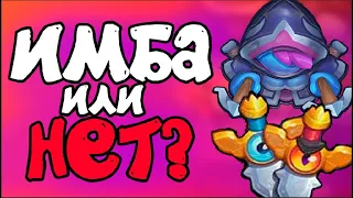 ДХ С МЕЧОМ - МЕТА ИЛИ ДЕРЬМО? РАШ РОЯЛЬ ПВП😳RUSH ROYALE ОХОТНИК НА ДЕМОНОВ И МЕЧ 17.0