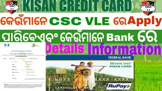 Who Eligibility For Apply Kisan credit Card as csc vle/Who apply kisan credit card(KCC) Bank 2020