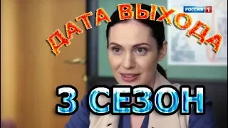 Морозова 3 сезон Дата Выхода, анонс, премьера, трейлер