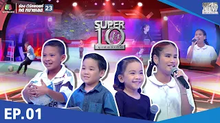 SUPER 10 | ซูเปอร์เท็น Season 1 | EP.1 | 7 ม.ค. 60 Full EP