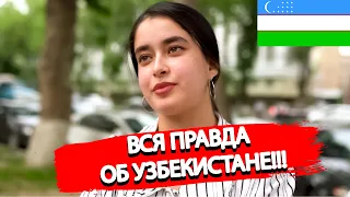 Стоит ли жить в Узбекистане? Узбеки говорят всю правду о жизни в Узбекистане 2022