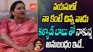 Nagababu Wife Padmaja SUPERB Words About Pawan Kalayan | Chiranjeevi | Varun Tej | Niharika |YOYOTV