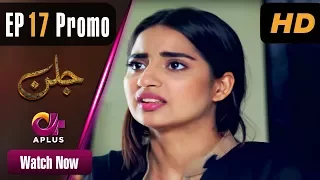 Drama | Jallan -  EP 17 Promo | Aplus   Dramas | Saboor Ali, Imran Aslam, Waseem Abbas | C1D2