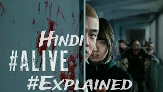 Alive (2020) Movie Explained in Hindi/Urdu | Zombies Alive Summarized हिन्दी