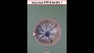 Glory Hole में गिरे तो क्या होगा? #shorts #shortsfeed #dailyshorts #crazyxyz