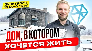 Обзор Одноэтажного Дома Из Газобетона 118 кв.м. | Строительство Дома | Проект Со Вторым Светом