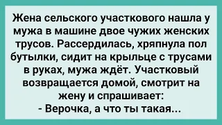 Жена Нашла у Мужа Чужие Трусы! Сборник Свежих Смешных Жизненных Анекдотов!