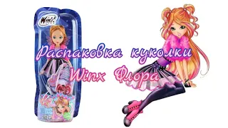 Распаковка феи Винкс Флоры - Winx Club