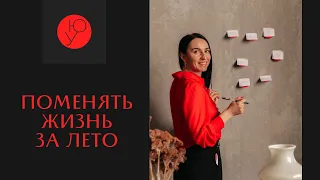 Летний детокс. Меняю свою жизнь этим летом