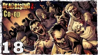 [Coop] Dead Rising 3. #18: Тестим вещи из DLC.