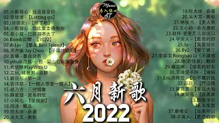 抖音歌曲2022最火【2022六月月冷門新歌】2022点击率最高的大热门歌曲,阿肆 - 熱愛105°C的你艾辰 - 錯位時空,大籽 - 白月光與硃砂痣, 張家旺-給不了你未來, 醒不来的梦, 分你一半