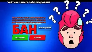 Как разблокировать свой аккаунт в Brawl Stars, если вы получили бан